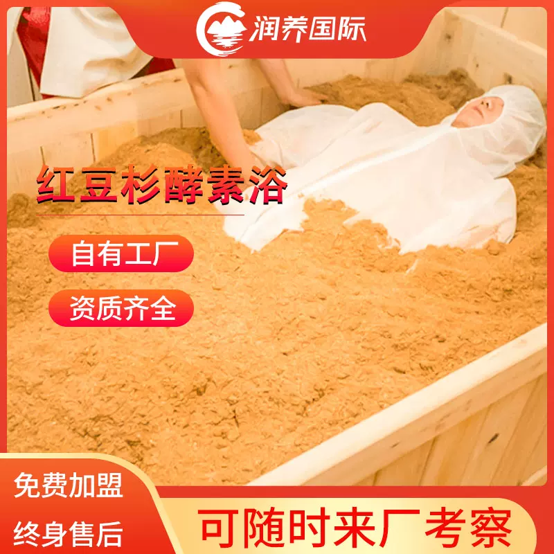 酵素浴日式玄米红豆杉升温粉酵素浴加盟日本酵素浴槽定制厂家-Taobao