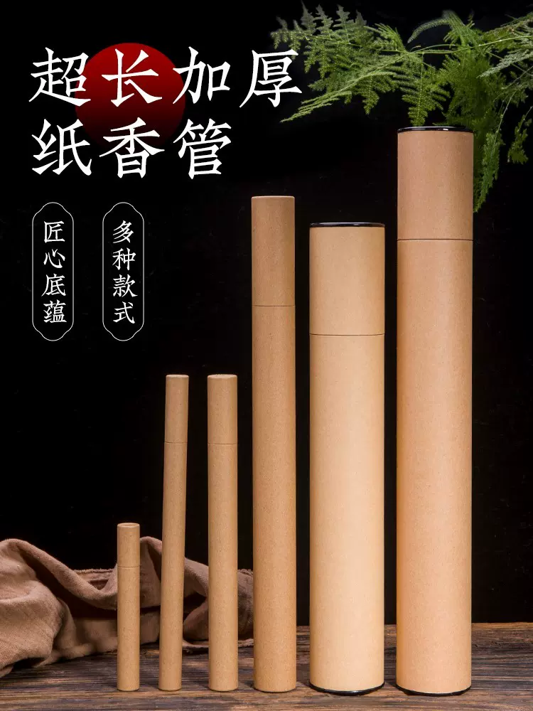 特长香桶加长纸香筒家用储香盒香管放香装线香架香插牛皮加厚长-Taobao 
