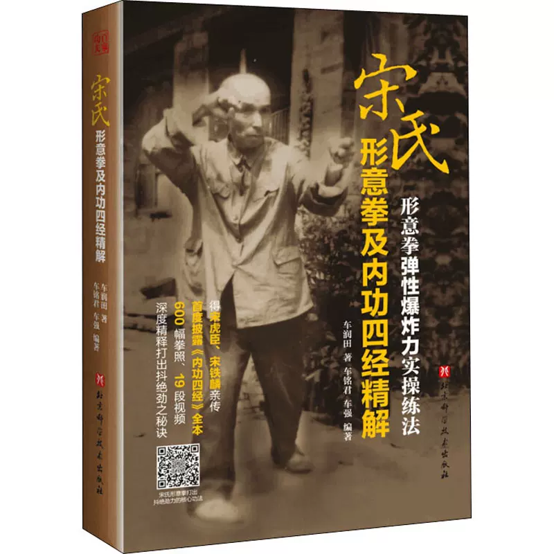 宋氏形意拳続編　上下巻　宋光华 宋氏形意拳続編 上下巻 宋光华 ○「宋氏形意拳