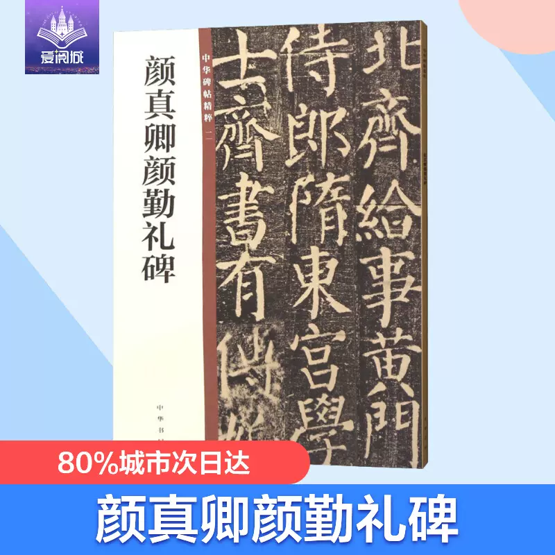 王珣《伯远帖》 文物出版社本社编著作毛笔书法书法/篆刻/字帖书籍
