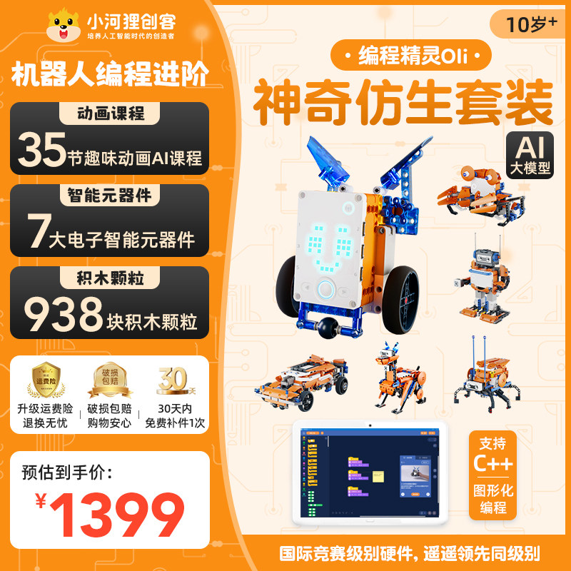 Little Beaver Maker Programming Elf Oli Intelligent Robot Children's ...