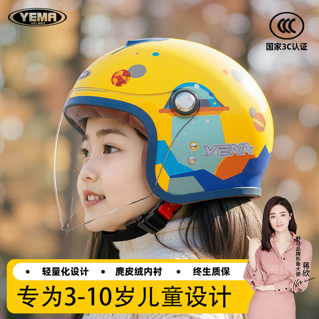 3C certified Mustang children's helmet in autumn and winter heating electric car half helmet men and women children four seasons baby safety helmets