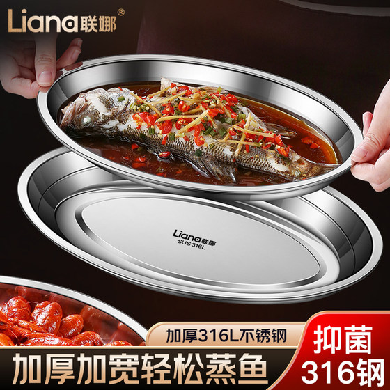 
Lianna 316L stainless steel meal plate oval steamed fish plate household high temperature steamed fish special plate plate plate plate plate plate