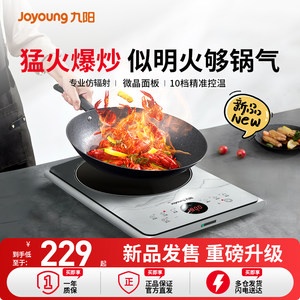 
Joyoung Induction Cooker Home Hot Pot Stir-frying Intelligent Multi-functional Large Firepower Radiation 2025 New Model