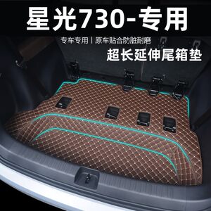 
Wuling Starlight 730 trunk mat 25 new fuel/extended range/pure electric special automotive supplies trunk mat large