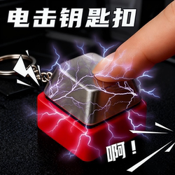 Electric Keyboard Keychain Prank Gadget Prank Toy for Shocking Friends Stress-Relief and Mood-Lifting Gadget Small Toy