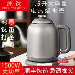 Large-Capacity Pure Titanium Electric Kettle for Home Use, Fast Heating, Insulated, Constant Temperature Kettle, Special for Making Tea