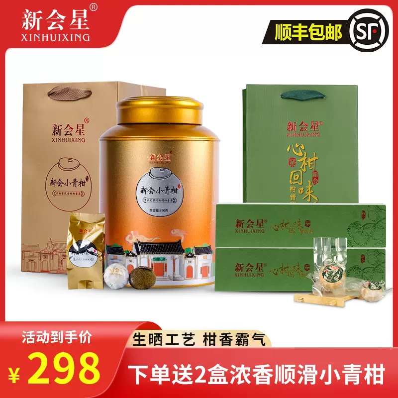 新会星正品新会小青柑勐海景迈8年老树普洱陈香熟茶叶250g*2罐-Taobao