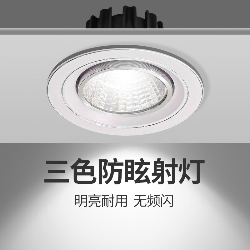LED 눈부심 방지 매입형 구멍 조명 5W 가정 거실 조명 천장 조명 튜브 3색 조광 스포트라이트 통로 조명-