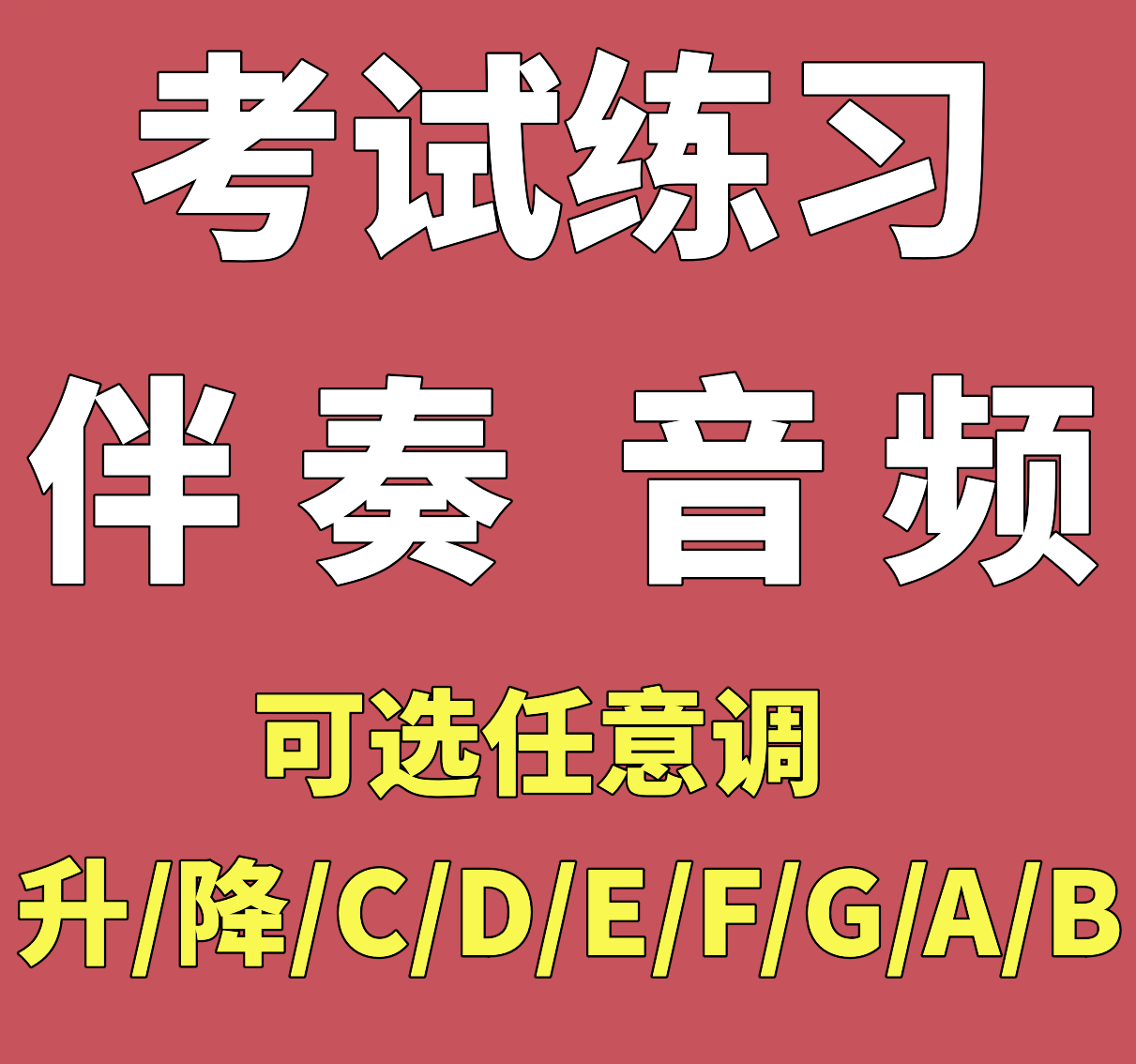女儿情/渔翁/天伦歌/小白杨/摇篮曲/重归苏莲托/正谱钢琴伴奏音频