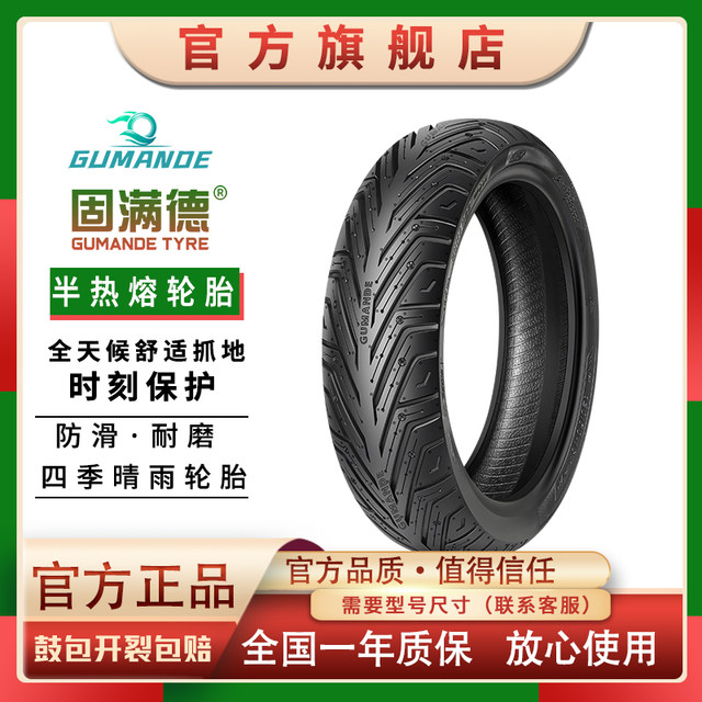 Guman Delongteng Sihai semi-hot melt electric scooter large scooter motorcycle 10-15-inch anti-slip vacuum tire