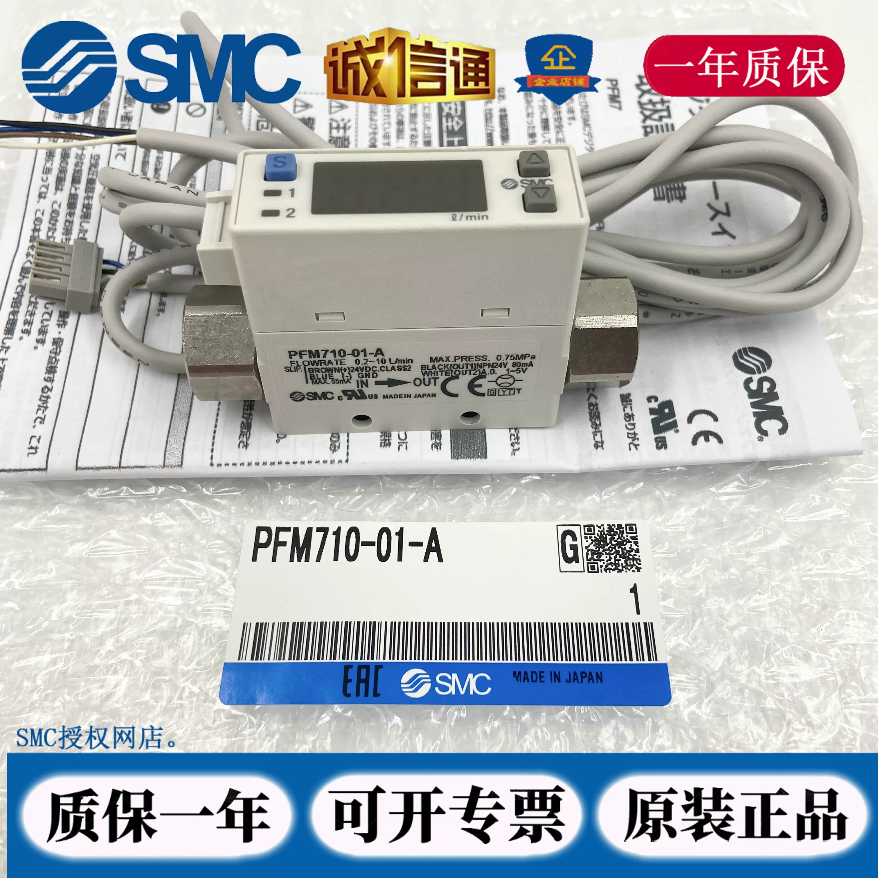 SMC原装流量开关PFM710S-C6/C8/01/02L-A-M-Taobao