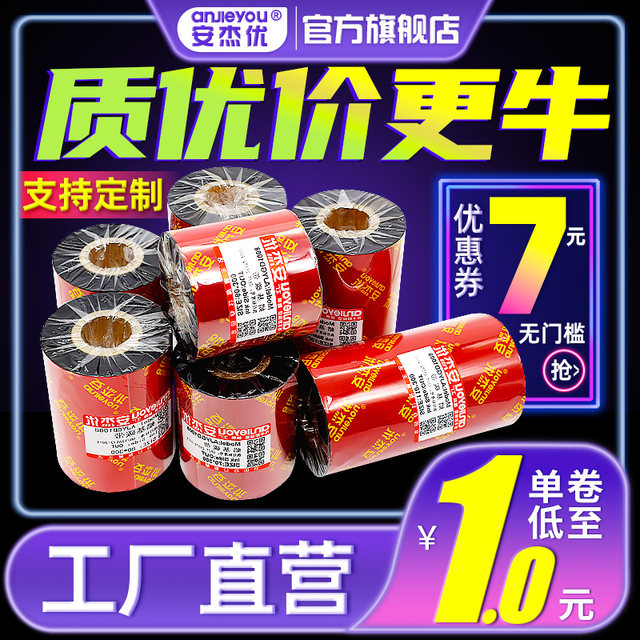 Mixed Base Ribbon Anjieyou mixed-based wax-based ribbon roll self-adhesive copperplate ...
