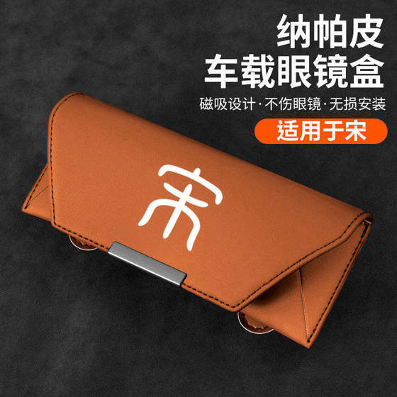 
BYD Song PLUS Song Pro Song L car glasses clip box card car sun visor storage rack bill clip car use