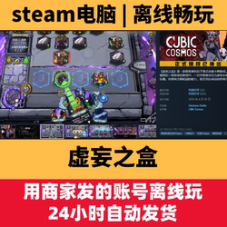 The Box of Delusion Steam Offline Pc Single-Player Game Chinese Package Update Limited Edition Activation Code