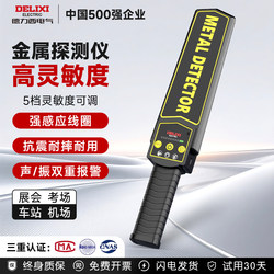 Delixi 2025 New Metal Detection Instrument High-Precision Handheld Small Examination Room Mobile Phone Security Scanner