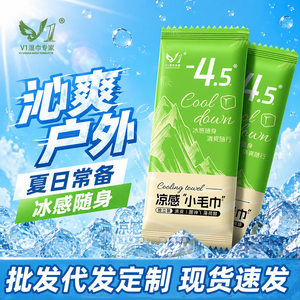 一次性冷感毛巾夏季防暑降温冰凉湿毛巾户外旅行健身擦汗独立包装