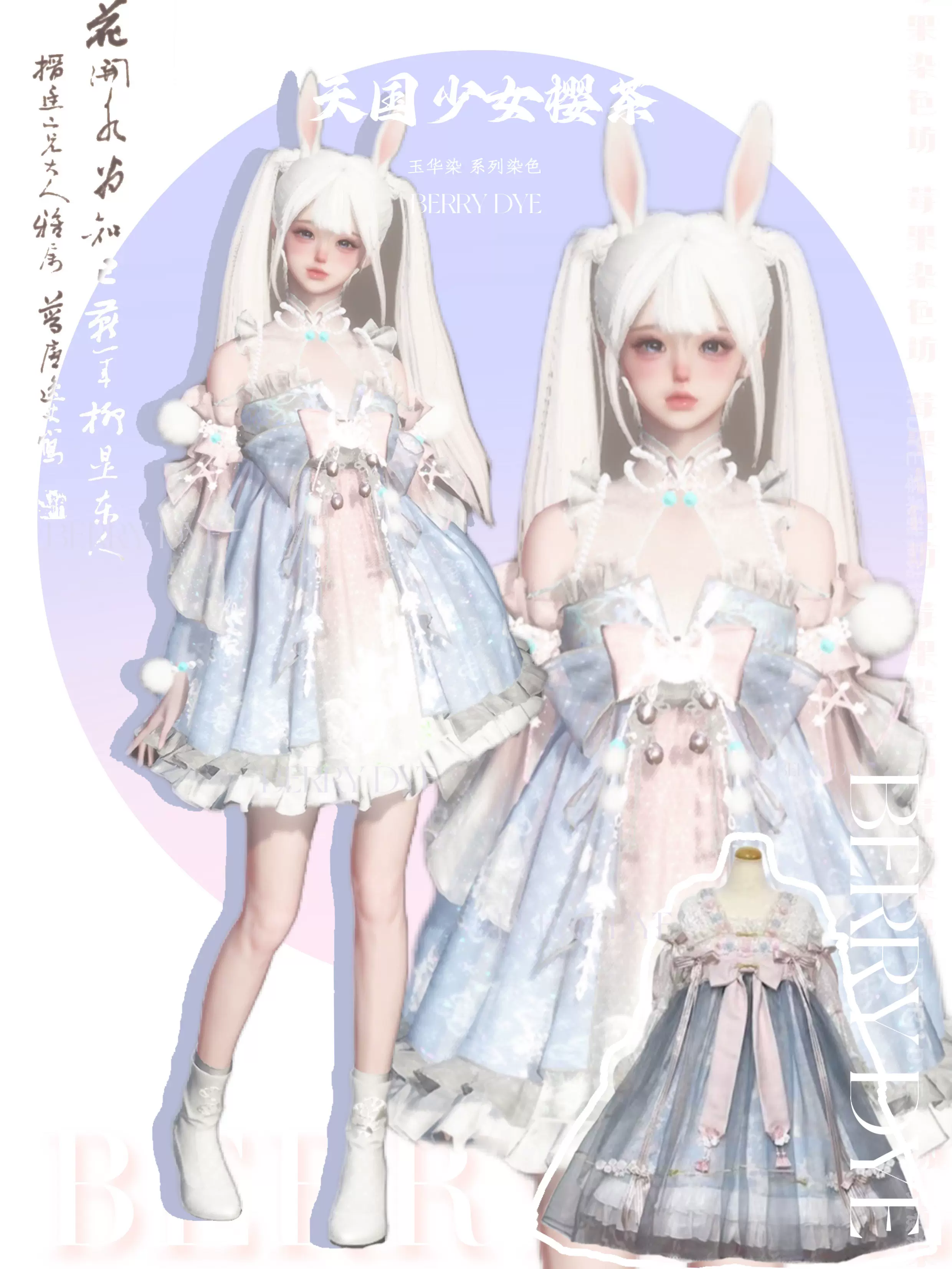 逆水寒灵兔献瑞时装情侣款BABY Lolita樱茶仿色-Taobao Singapore