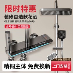 Official Genuine Thermostatic Shower Set for Home Bathroom, Rain Shower, and Pressure-Boosting Shower Faucet