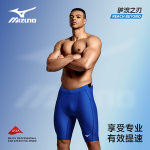 
Mizuno Swimming Bottoms Men's 2025 New Chlorine Racing and Awkward Adult Five-point Professional Swimming Equipment Full Set