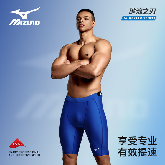 
Mizuno Swimming Bottoms Men's 2025 New Chlorine Racing and Awkward Adult Five-point Professional Swimming Equipment Full Set