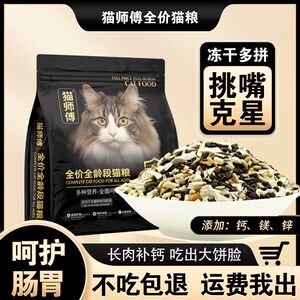 
Cat Master Gold Label Freeze-dried Cat Food Weightening Hair and Cheeks Kitten Adult Cats Full-Stage General Nutritional Grain-Free Cat Main Food