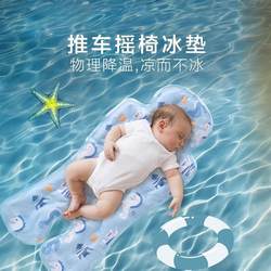 Newborn baby summer stroller cooling mat seat cushion universal child safety seat ice cushion cushion stroller mat