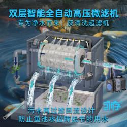 Fish pond drum microfiltration machine intelligent fish feces automatic backwash filter aquaculture water circulation filter box