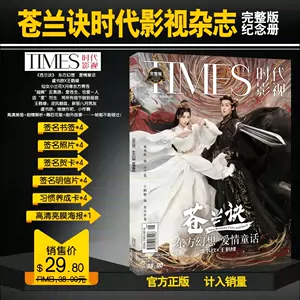 時代影視雜誌- Top 100件時代影視雜誌- 2024年3月更新- Taobao