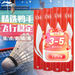 Li-Ning Badminton Shuttlecock C10/20/30/50/60/70/80/D1/3/G100/200/600 Duck Feather Goose Feather Shuttlecock