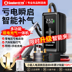 Xiaonengren Car Emergency Jump Starter and Air Pump All-In-One Device, In-Car Battery Booster, Jump Starter, and Ignition Tool