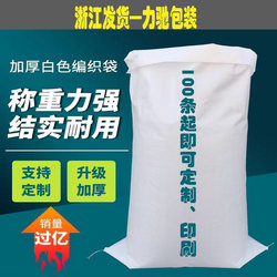 White Woven Bags Wholesale, Moving Bags, Flood Prevention Snakeskin Bags, Express Delivery Bags, Food Bags, Rice Bags, Building Materials Bags, Luggage Bags, Packing Bags