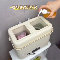 One Machine, Two Tubs, Mini Washing Machine for Underwear, Small Fully Automatic Care Machine, Portable Dual-Chamber Sock Cleaning Machine