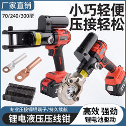 Lithium Battery Rechargeable Hydraulic Pliers 70/240/300 Copper and Aluminum Wire Crimping Brushless Drive Hydraulic System Crimping Pliers