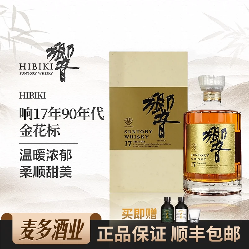 Hibiki 响17年年金花金标礼盒装日本调合威士忌700ml 洋酒-Taobao