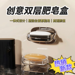 Household punch-free wall-mounted double-layer soap dish