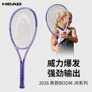 
HEAD children's tennis racket purple Boom Jr youth SPEED special 26-inch full carbon one-piece racket