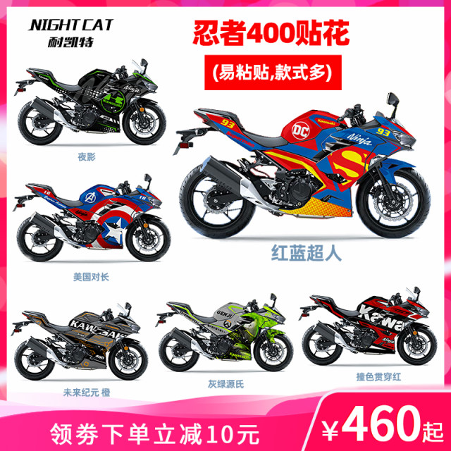 NIGHTCAT Kawasaki Ninja400 decal modified Ninja 400 sticker car decal version of the whole car
