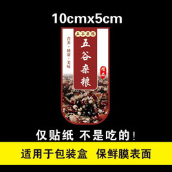 Grain Box Packaging Label Self-Adhesive Sticker Waterproof and Oil-Proof Safe for Home and Commercial Use Grain Box Sealing Sticker