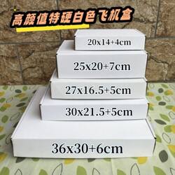 Ins Rectangular White Extra-Large Airplane Box, Extra-Hard Cardboard Box, Thickened High-End Card Packaging, Express Delivery Gift Box