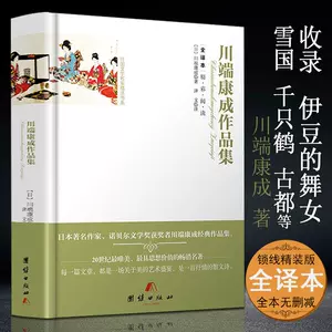 川端康成的书全集- Top 100件川端康成的书全集- 2024年4月更新- Taobao