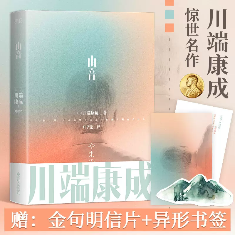 川端康成 精选集 4冊　中国語　簡体字 川端康成 精选集 4冊 中国語 簡体字 川端康成 精选集 4