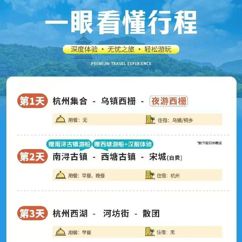 高铁往返【30人精品团】杭州旅游3天2晚乌镇西栅南浔西塘西湖跟团
