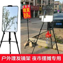 Outdoor Stall Hairdressing Mirror Tripod, Convenient Folding Outdoor Stall Quick-Cut Hairdressing Special Tool Equipment Stool