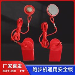 Treadmill Safety Lock Magnetic Buckle Emergency Stop Round Switch Lock Start Key Rope Universal for Yijian, Shuhua, Qimaisi