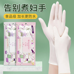 Disposable Nitrile Dishwashing Gloves for Women, Durable for Household Cleaning, Food-Grade, Extended Length, Pvc, Thin, Close-Fitting for Home Use