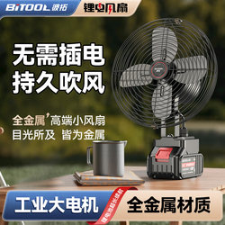 Lithium Battery Electric Fan Outdoor Stall Dormitory Camping Table Fan Wireless Charging Fan High Power Convenient Power Tool
