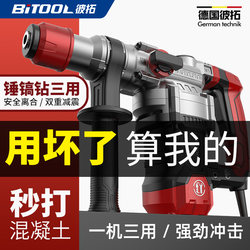 Electric Hammer, Electric Chisel, High-Power Electric Drill, Impact Drill for Drilling Holes in Concrete Walls, Dual-Purpose Multifunctional Household Electric Hammer