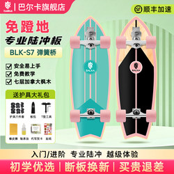 Balka S7 Land Surfboard Children's Skateboard Adult Land Surfboard Girls Beginner Road Surfboard Cx4