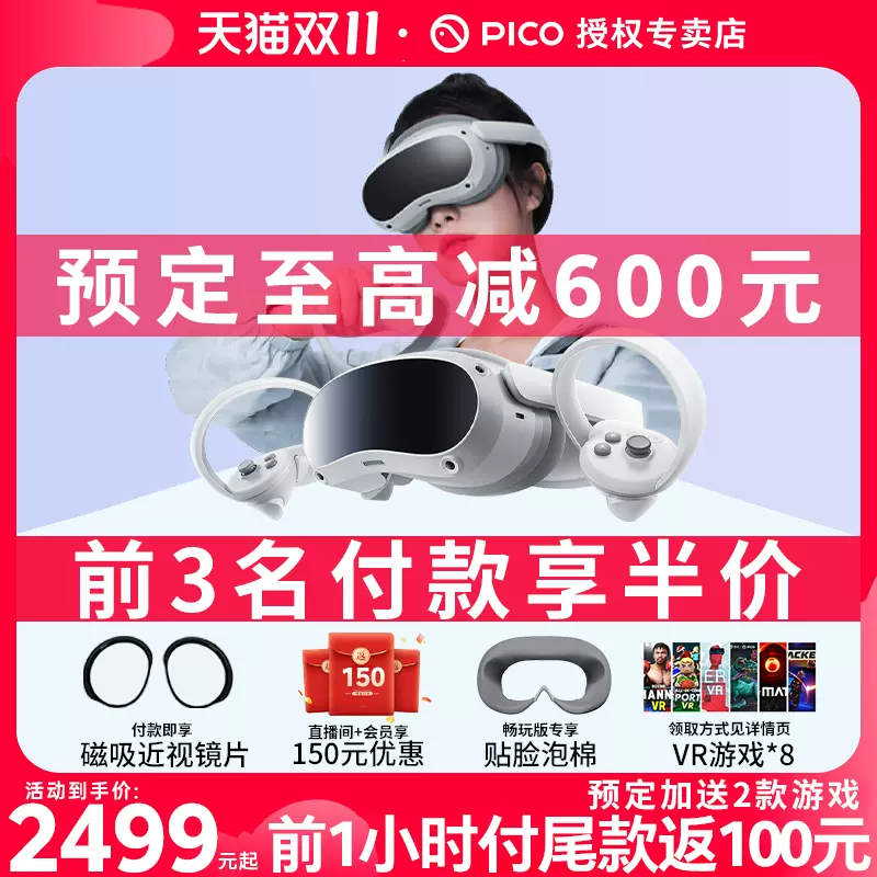 【旗舰爆款】PICO 4 Pro畅玩版VR 一体机旗舰新品3D4K智能vr体感游戏机游戏PC VR虚拟现实PICONeo4眼镜设备AR-Taobao